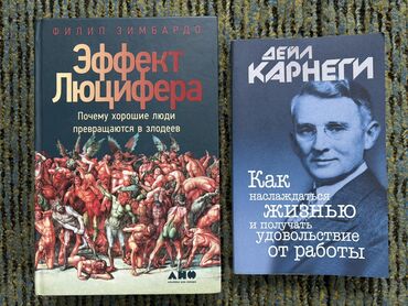 книга дейл карнеги: Книги по психологии в отличном состоянии. 1. Филип Зимбардо "Эффект