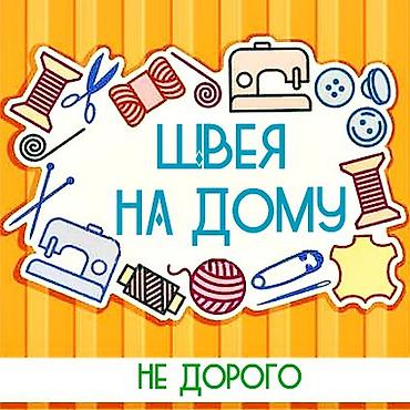 Швея Прямострочка