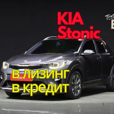 киа stonic: Kia Stonic: 2018 г., 1.6 л, Автомат, Дизель, Внедорожник