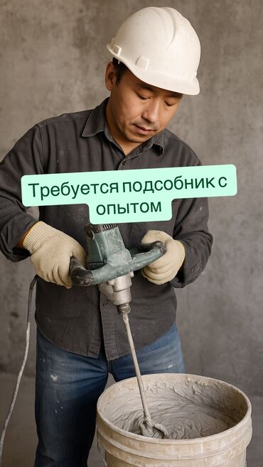 полировка стекла: Талап кылынат Ар түрдүү жумуштарды жасаган жумушчу, Төлөм Жума сайын, Тажрыйбасы 5 жылдан жогору