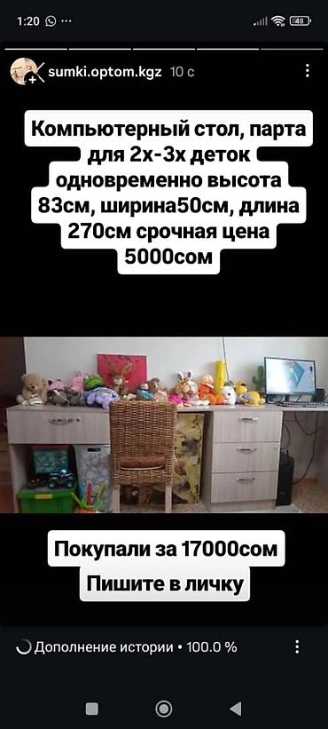 десткий стол: Компьютерный стол/парта для одновременной работы 2–3 детей. Размеры — 1