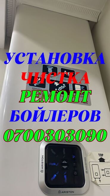 Другая сантехника: Ремонт бойлеров ремонт бойлеров ремонт бойлеров чистка бойлеров чистка