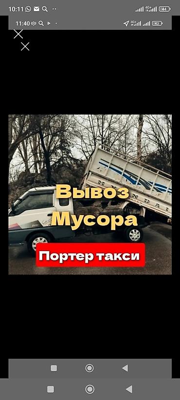 токолар: Буйрутма берүү Хендай портер, Курулуш таштандыларын чыгаруу — 1