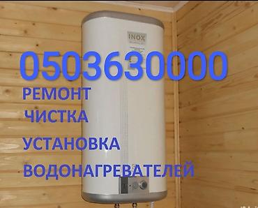 Ремонт сантехники: Ремонт сантехники Больше 6 лет опыта — 9