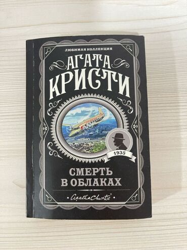 медицинский спирт бишкек: Продаю книги Агаты Кристи. 7 частей. На лето детям покупали. Очень