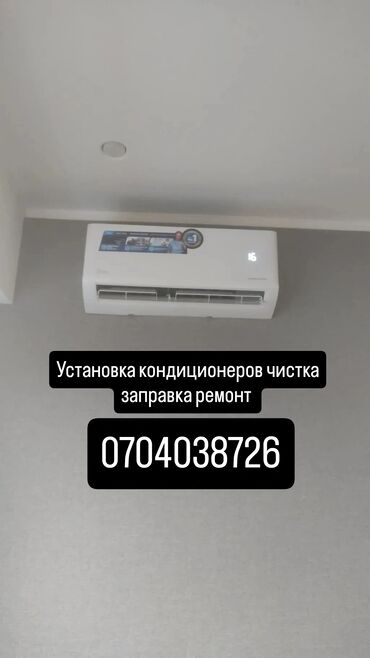 заправка автокондиционера авто бишкек: Установка кондиционеров чистка фреон заправка ремонт продажа