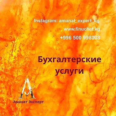 Бухгалтерские услуги | Подготовка налоговой отчетности, Сдача налоговой отчетности, Консультация