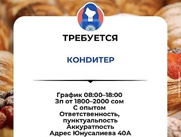 машинка швея: Вакансия: Кондитер - График: 08:00–18:00 - Зарплата: от 1800–2000 сом — 1