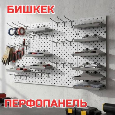 Стеллажи: Панель перфорированная, настенная, для магазина и склада — 1