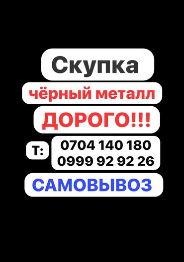 работа по металлу: Прием металла прием металла Прием черного металла прием черного