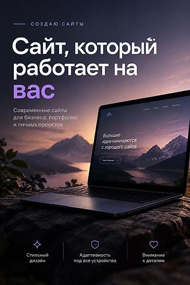 Веб-сайты | Разработка