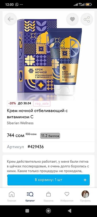 tiffany бишкек: Набор косметики и спортивного питания: 1) Крем для лица дневной SPF — 2