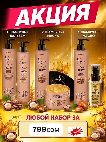 оригинал gucci: Наборы для ухода за волосами Faberlic Salon Care (серия с маслами — 1