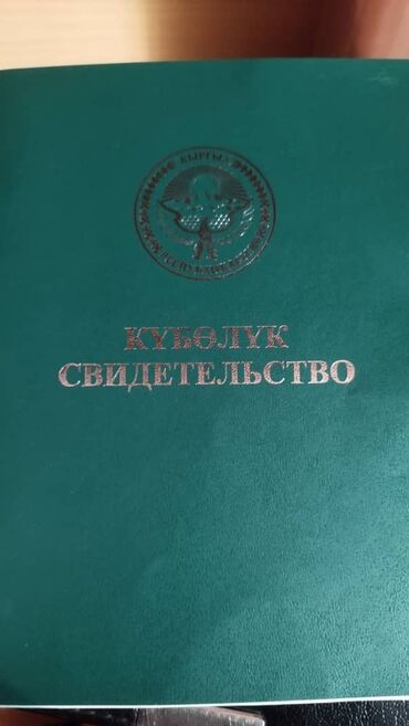 срочно продаётся: 150 соток, Для сельского хозяйства