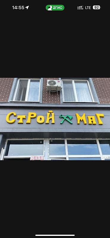 Продажа помещений свободного назначения: Продается коммерческое помещение Площадь : 76 м² Расположение: мкр — 10