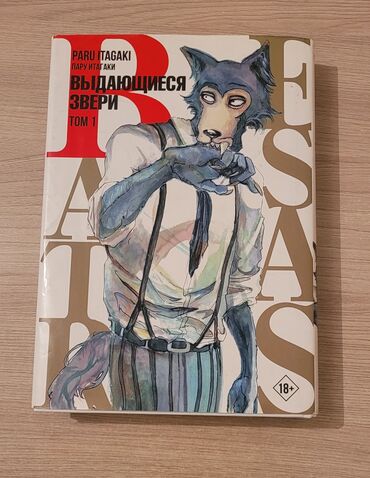 книги достоевского: Продаю мангу выдающиеся звери книга в отличном состоянии обложка