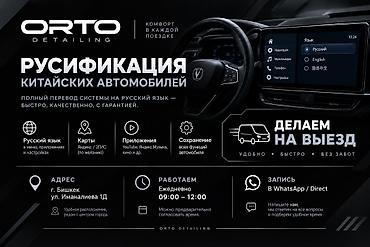 1 nz: Русификация авто, Китай, Универсальный — 1