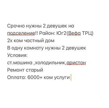 Долгосрочная аренда квартир: 2 комнаты, Собственник, С подселением, С мебелью частично