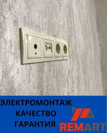профессиональные электрики в бишкеке: Электрик | Электромонтажные работы Больше 6 лет опыта