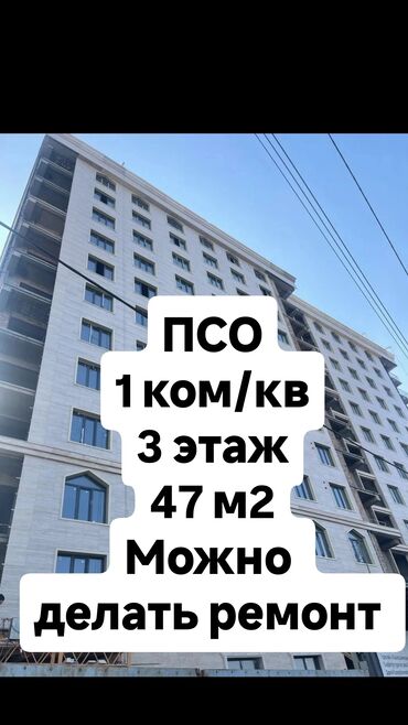 куплю дом кок жар: 1 бөлмө, 47 кв. м, Элитка, 3 кабат, ПСО (өзү оңдоп түзөтүп бүтүү үчүн)