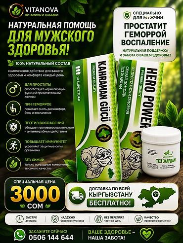 Простатитке каршы, Эркектер үчүн, Жаңы lalafo.kg да Простатитке каршы, Эркектер үчүн, Жаңы