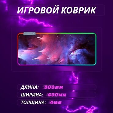 буфер на компьютер: Игровые коврики с посветкой 🛵Доставка по всему городу, а также по