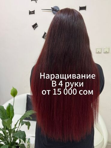 наращивание ресниц с выездом на дом: Наращивание натуральных волос — от 15 000 с. Сейчас действует