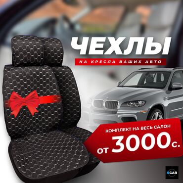 ������������������ ������ �������� �� ���������������� ������������: Чехлы Тканевые, Универсальный