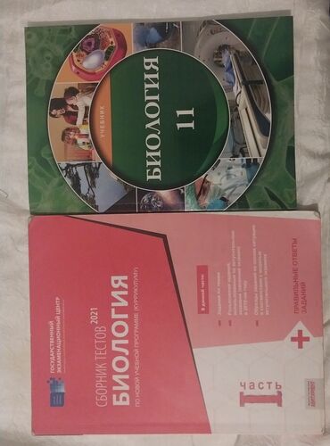 русский язык 6 класс л.м бреусенко: Biologiya 11-ci sinif, 2021 il