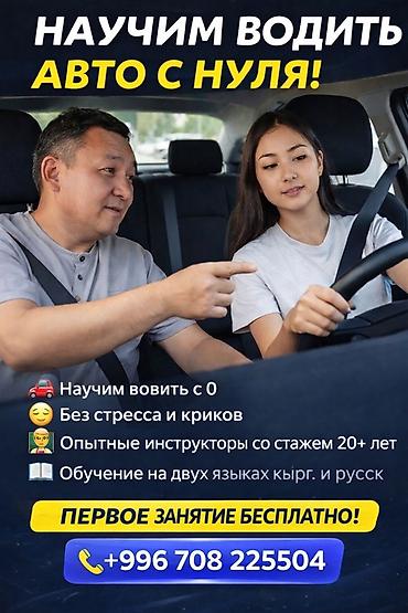мото одежды: Обучение вождению автомобиля с нуля - Индивидуальные уроки без — 1