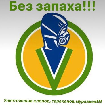 уничтожения клопов тараканов: Дезинфекция, дезинсекция | Клопы, Блохи, Тараканы | Транспорт, Офисы, Квартиры