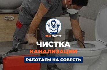 ищу работу по дому: Пробилась канализация? 📞 Звоните 24/7. Бест Мастер - сантехнические