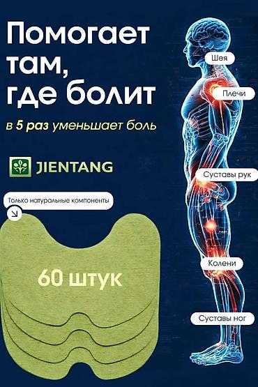 японский пластырь: Травяной обезболивающий пластырь Цзяньтан, подходит для шеи, плеч — 5