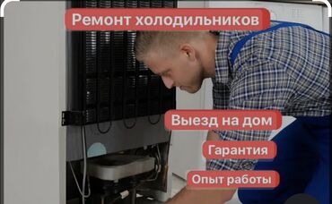стиральная машина midea: Ремонт Холодильников в Бишкек Частный Мастер Здравствуйте! Я —