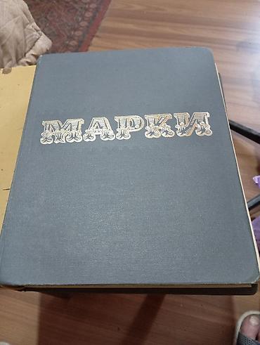 Альбом с почтовыми марками «МАРКИ» - Большой альбом книжного типа с