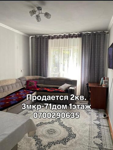 шашылыш сатам: 2 бөлмө, 47 кв. м, 105-серия, 1 кабат, Косметикалык ремонт