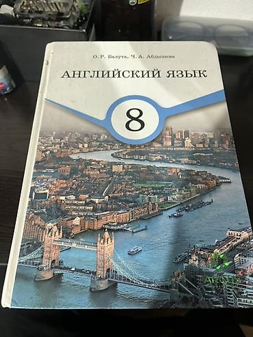 Учебники: Школьные учебники для средних классов (русский язык издания): Все — 9