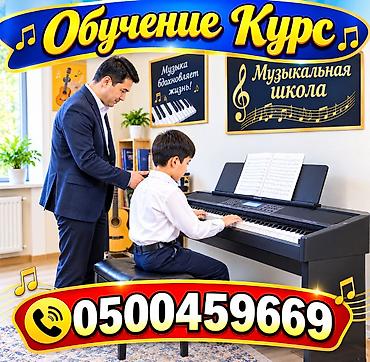 Синтезаторлар: Музыкальные курсы Пианино уроки - Обучение игре на фортепиано и — 1