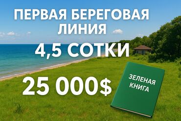 дом село садавое: 4 соток