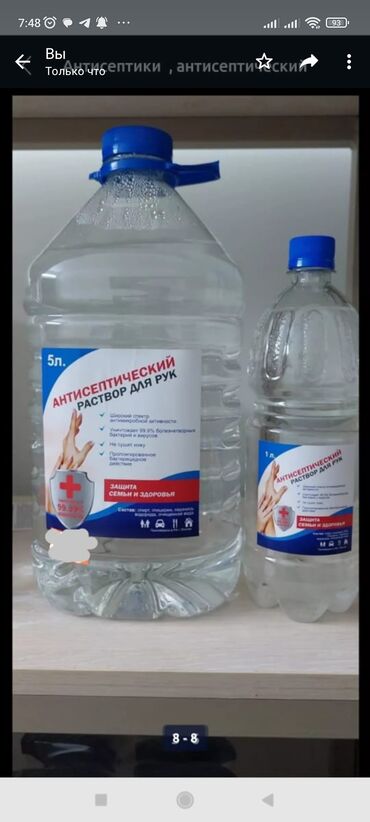 антисептик 5 литров: Антисептики антисептический раствор для обработки рук, поверхности