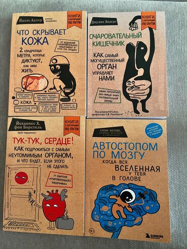 Другие книги и журналы: Продаю книги. Мягкий переплет, идеальное состояние. Каждая за 450 сом