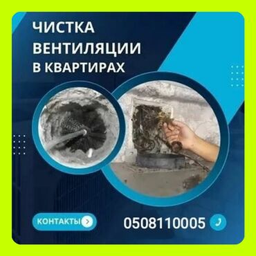 уборка чердака: Чистка вытяжек в многоэтажках.в квртирах промышленных вентиляций