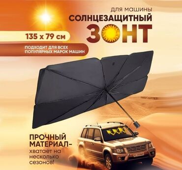 солнечная батарея бу: Новинка! - Солнцезащитный Зонт шторка для защиты от солнца для