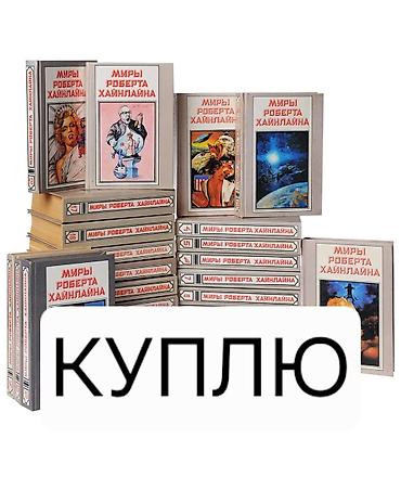 Художественная литература: Фантастика и фэнтези, На русском языке — 1