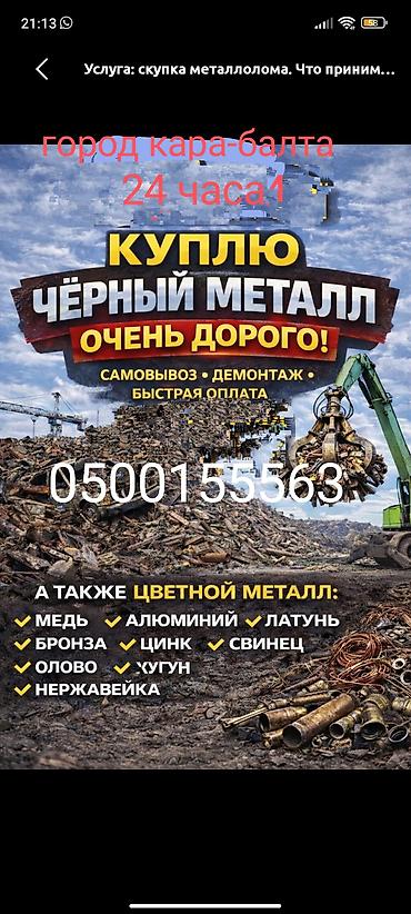 нотбук бу: Скупка металлолома в Кара-Балте, круглосуточно. Что принимаем: - — 1
