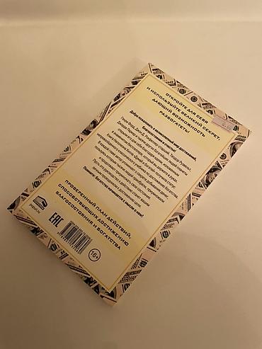 Kitablar və jurnallar: Məhsul: kitab Adı: “Думай и богатей” (Düşün və Zəngin Ol) Müəllif — 2