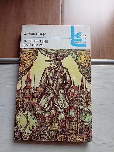 яой купить: Классика, На русском языке, Б/у, Самовывоз — 4
