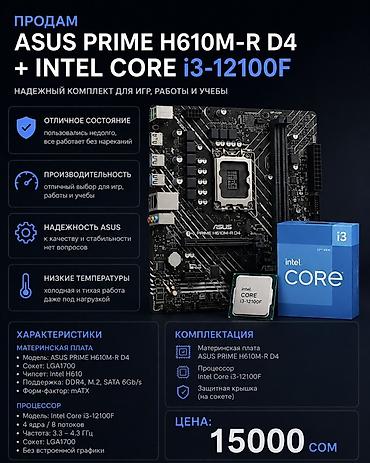 socket 1151: Материнская плата для ПК, Б/у, Asus, LGA1700, Micro-ATX — 1