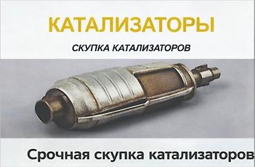 купит ман: КУПИМ КАТАЛИЗАТОРЫ ДОРОГО ВЫКУП АВТОКАТАЛИЗАТОРОВ ОЧЕНЬ ДОРОГО Скупка — 2