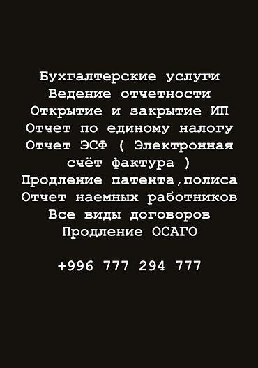 мастер акаунт: Бухгалтерские услуги | Ведение бухгалтерского учёта — 1